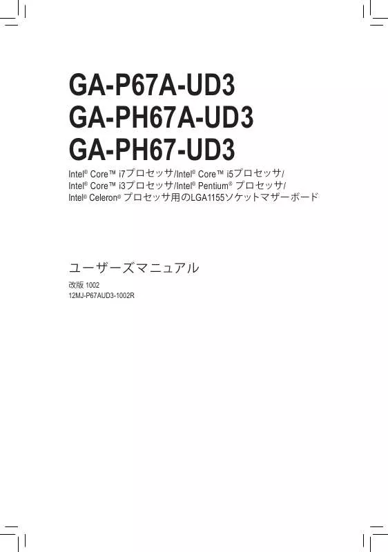 Mode d'emploi GIGABYTE GA-PH67-UD3