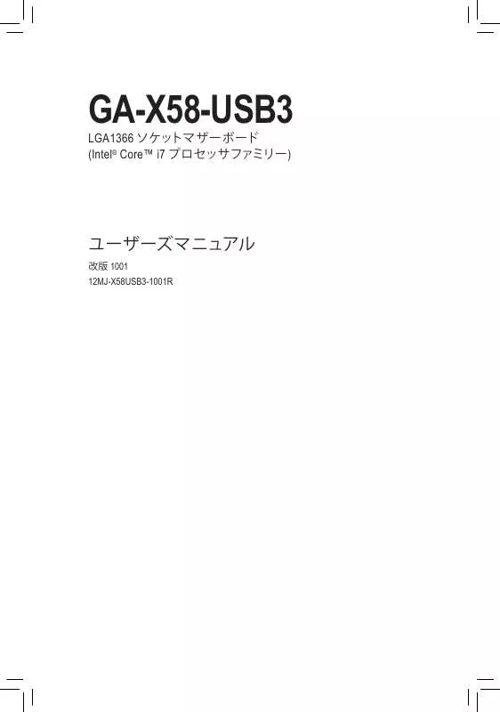 Mode d'emploi GIGABYTE GA-X58-USB3