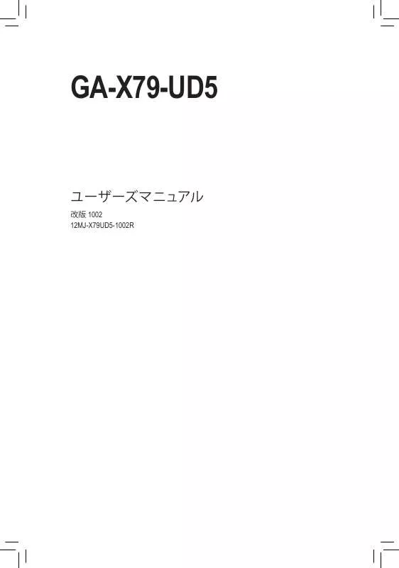 Mode d'emploi GIGABYTE GA-X79-UD5