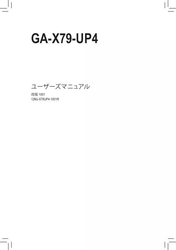 Mode d'emploi GIGABYTE GA-X79-UP4