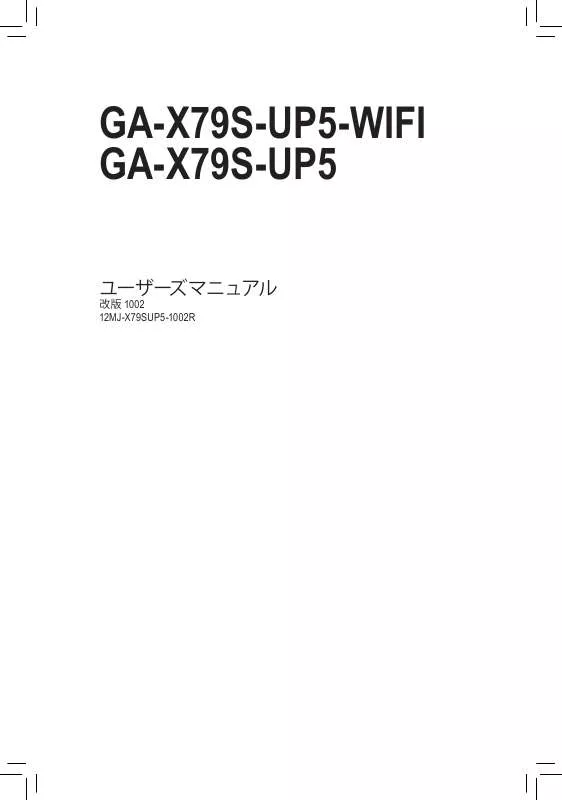 Mode d'emploi GIGABYTE GA-X79S-UP5-WIFI