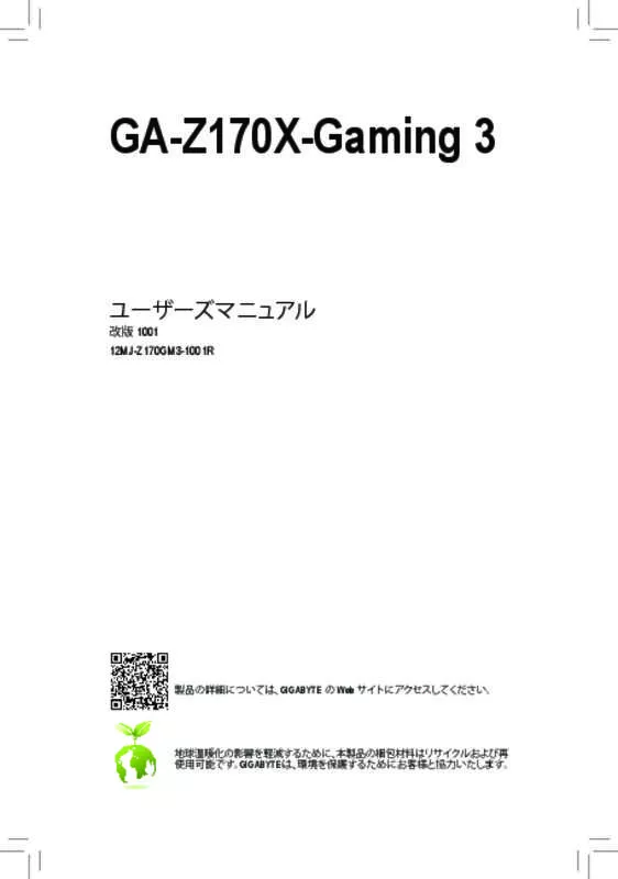 Mode d'emploi GIGABYTE GA-Z170X-GAMING 3