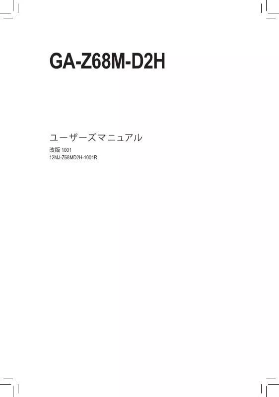 Mode d'emploi GIGABYTE GA-Z68M-D2H