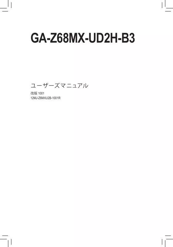 Mode d'emploi GIGABYTE GA-Z68MX-UD2H-B3