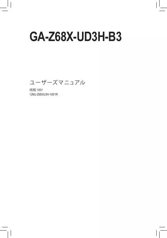 Mode d'emploi GIGABYTE GA-Z68X-UD3H-B3