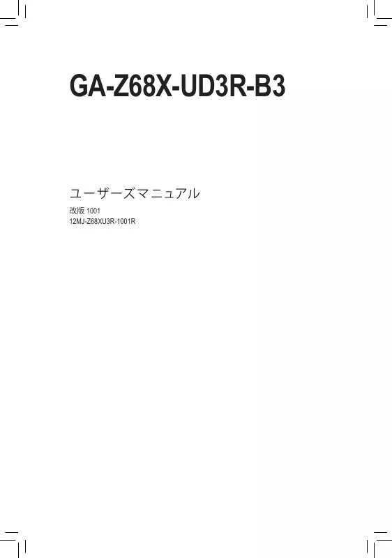 Mode d'emploi GIGABYTE GA-Z68X-UD3R-B3