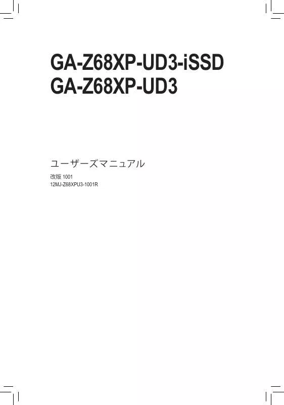 Mode d'emploi GIGABYTE GA-Z68XP-UD3