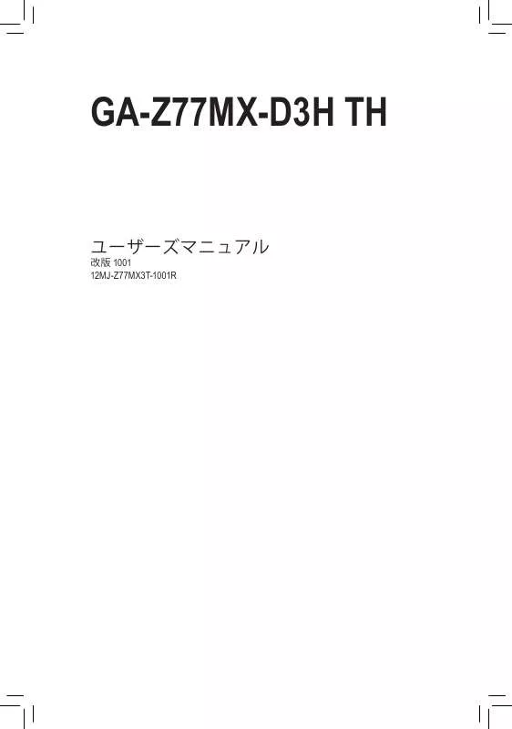 Mode d'emploi GIGABYTE GA-Z77MX-D3H TH