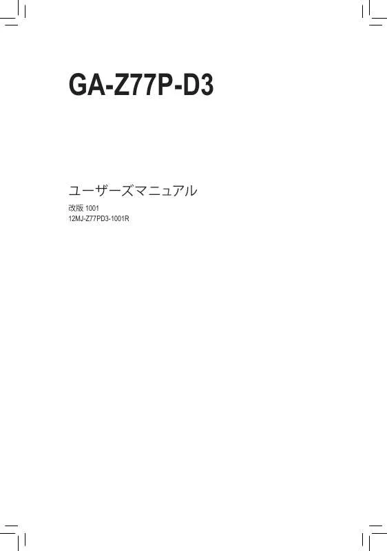 Mode d'emploi GIGABYTE GA-Z77P-D3