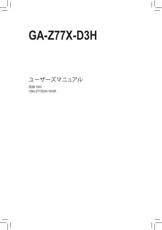 Mode d'emploi GIGABYTE GA-Z77X-D3H