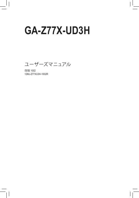 Mode d'emploi GIGABYTE GA-Z77X-UD3H-WB WIFI