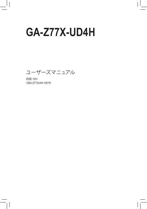 Mode d'emploi GIGABYTE GA-Z77X-UD4H