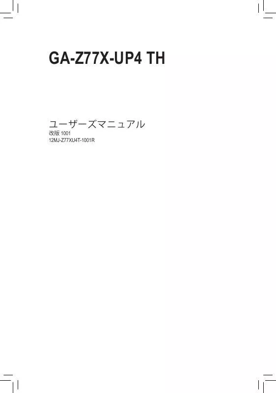 Mode d'emploi GIGABYTE GA-Z77X-UP4 TH
