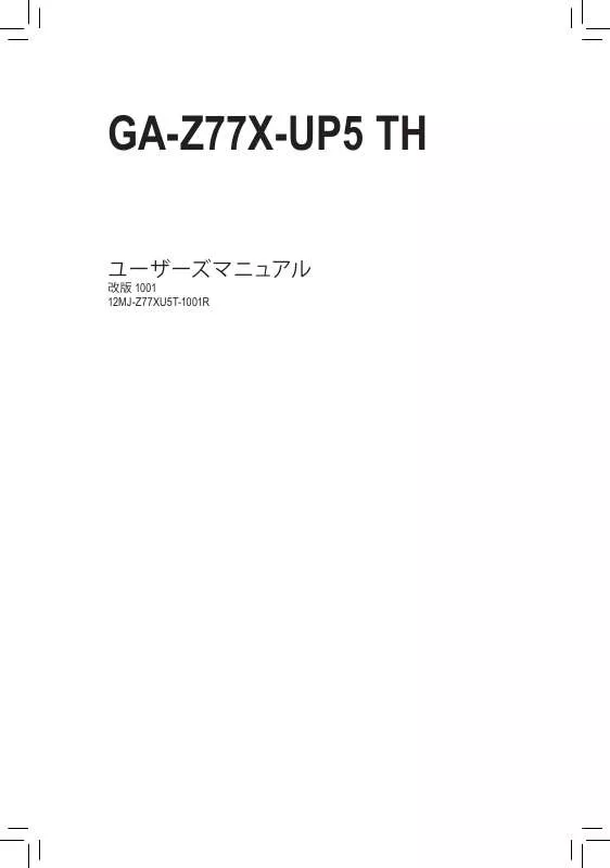 Mode d'emploi GIGABYTE GA-Z77X-UP5 TH