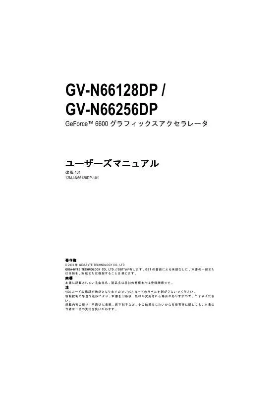 Mode d'emploi GIGABYTE GV-N66256DP