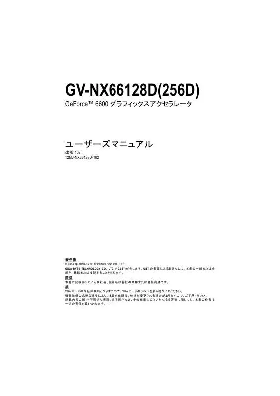 Mode d'emploi GIGABYTE GV-NX66128D
