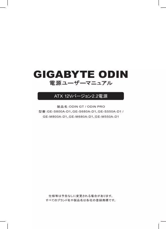 Mode d'emploi GIGABYTE ODIN GT 550W