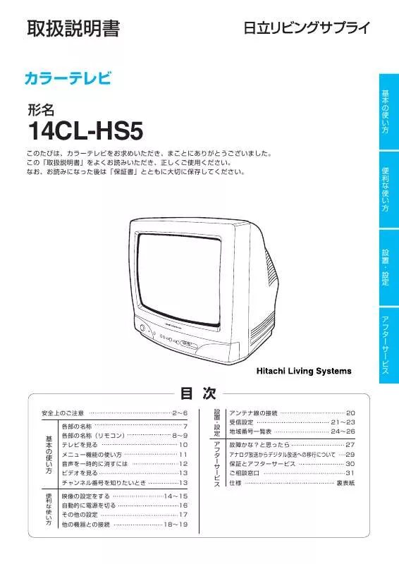 Mode d'emploi HITACHI 14CL-HS5