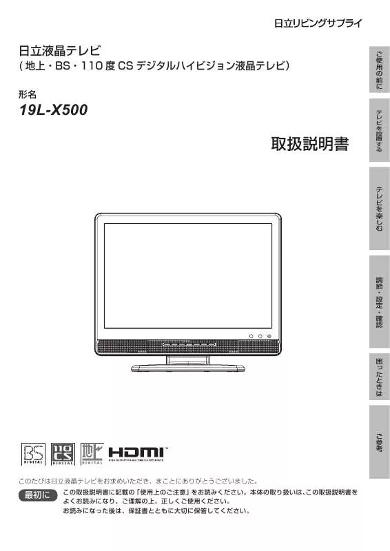 Mode d'emploi HITACHI 19L-X500