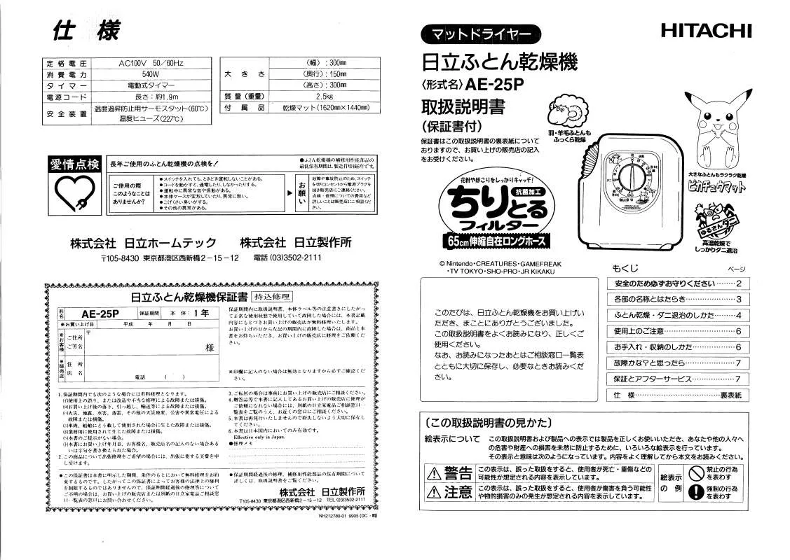 Mode d'emploi HITACHI AE-25P