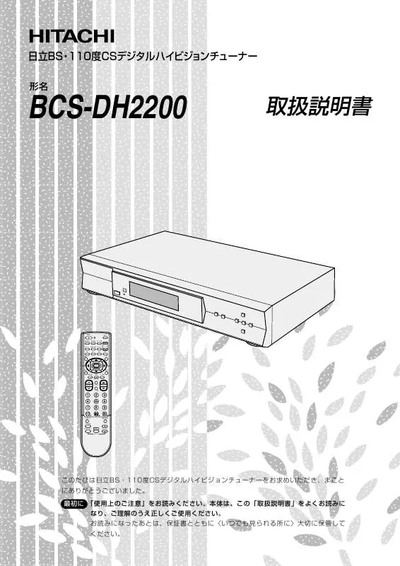 Mode d'emploi HITACHI BCS-DH2200