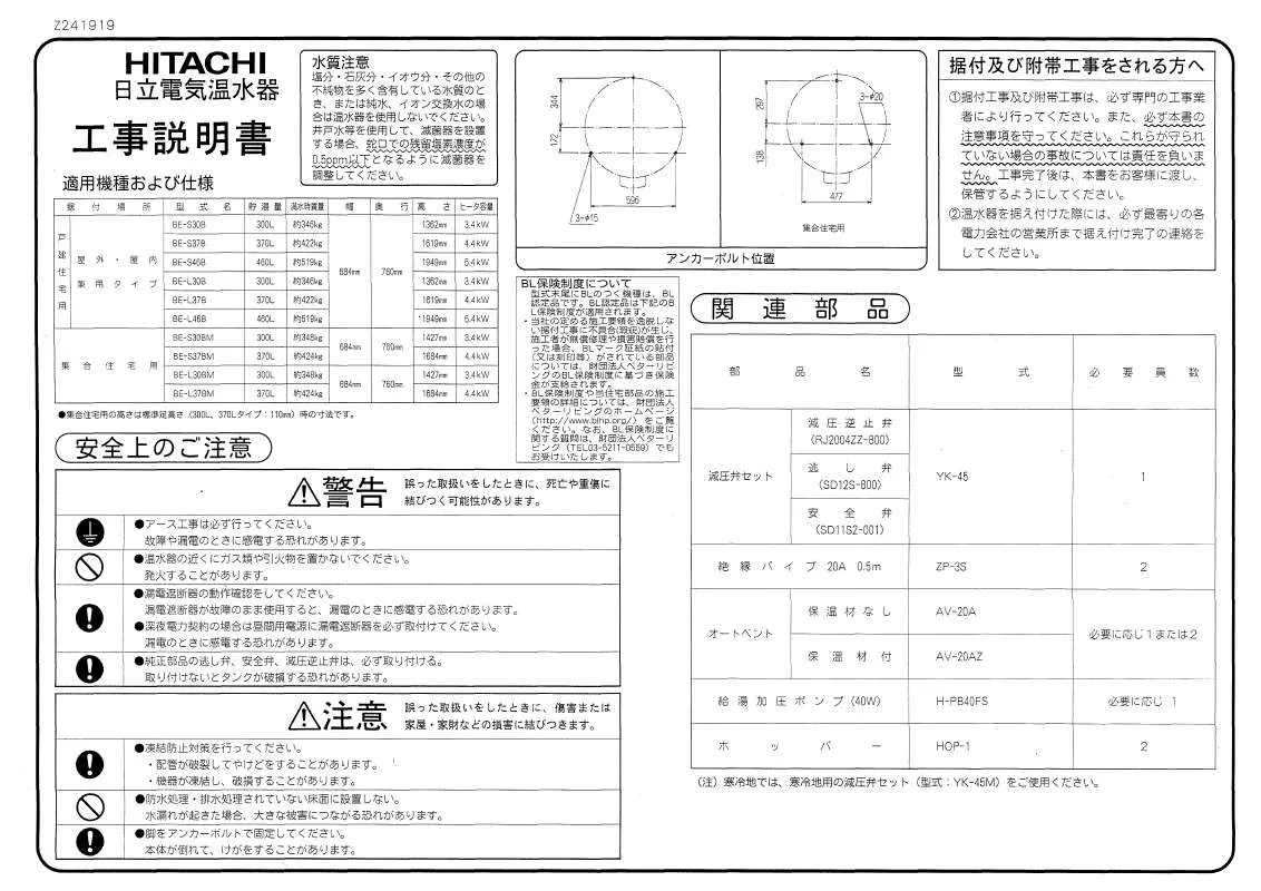 Mode d'emploi HITACHI BE-S30B