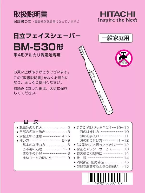 Mode d'emploi HITACHI BM-530