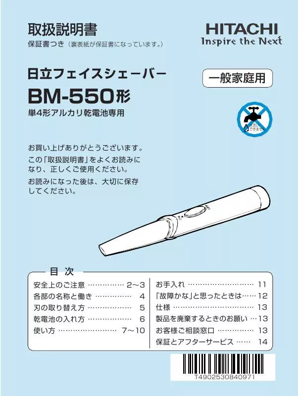 Mode d'emploi HITACHI BM-550