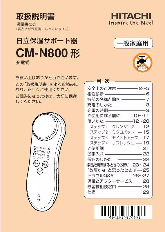 Mode d'emploi HITACHI CM-N800