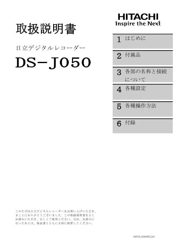 Mode d'emploi HITACHI DS-J050