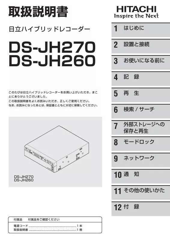 Mode d'emploi HITACHI DS-JH260