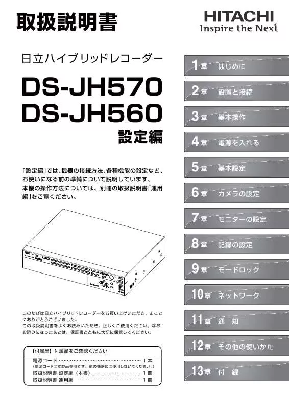 Mode d'emploi HITACHI DS-JH560