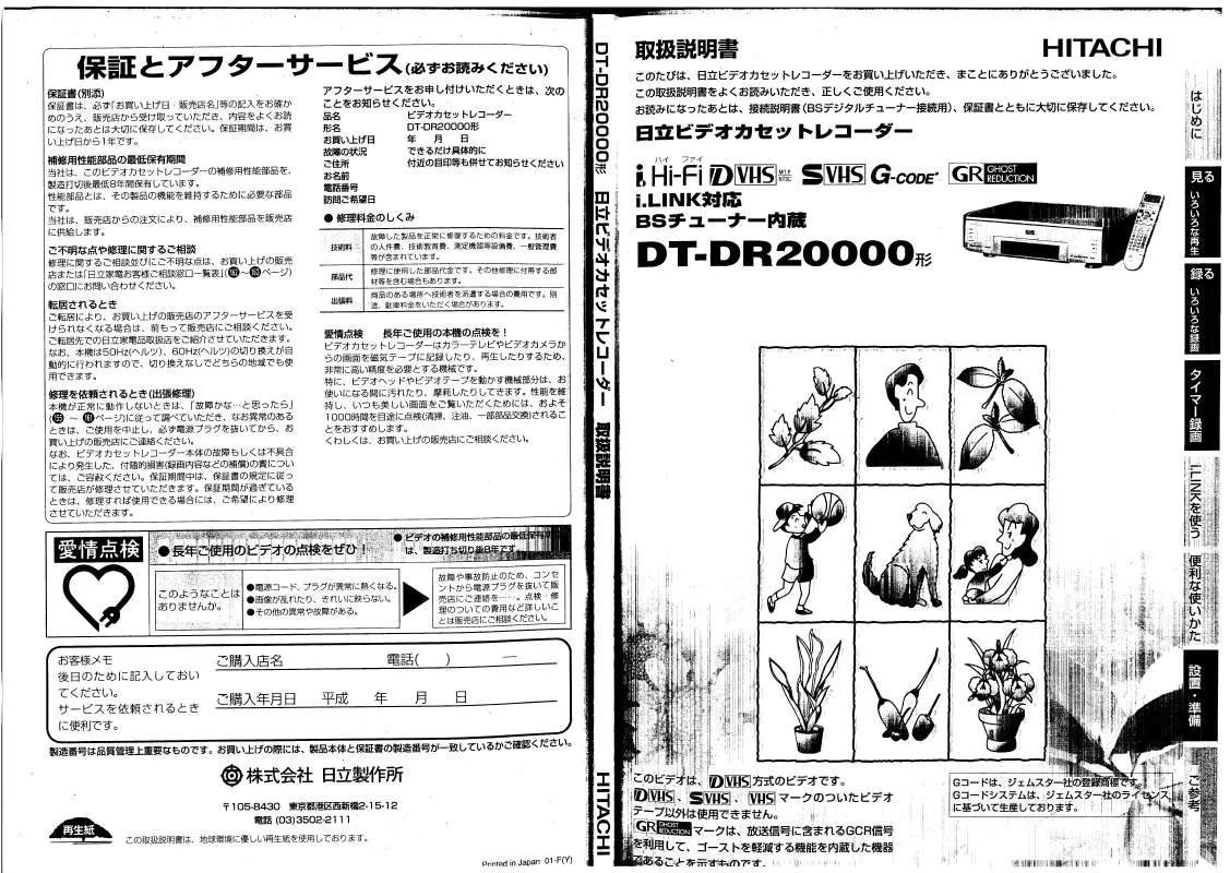 Mode d'emploi HITACHI DT-DR20000