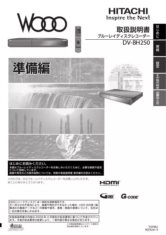 Mode d'emploi HITACHI DV-BH250