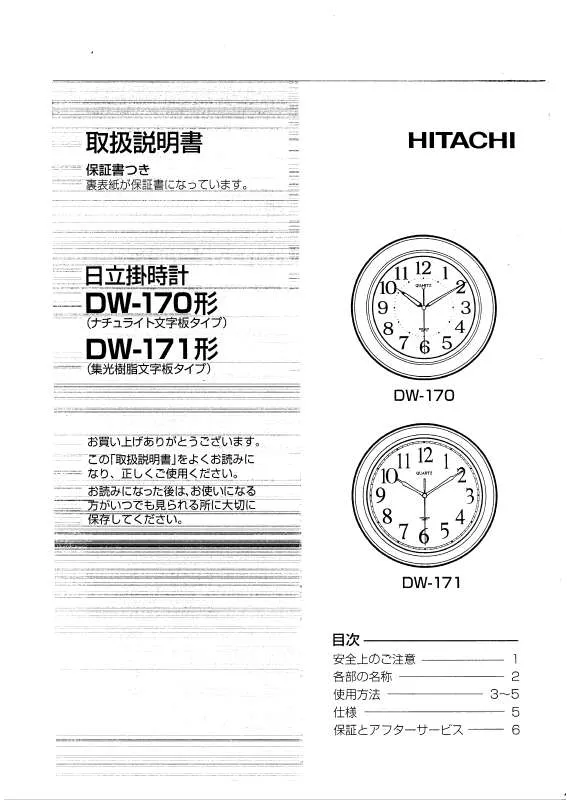Mode d'emploi HITACHI DW-171