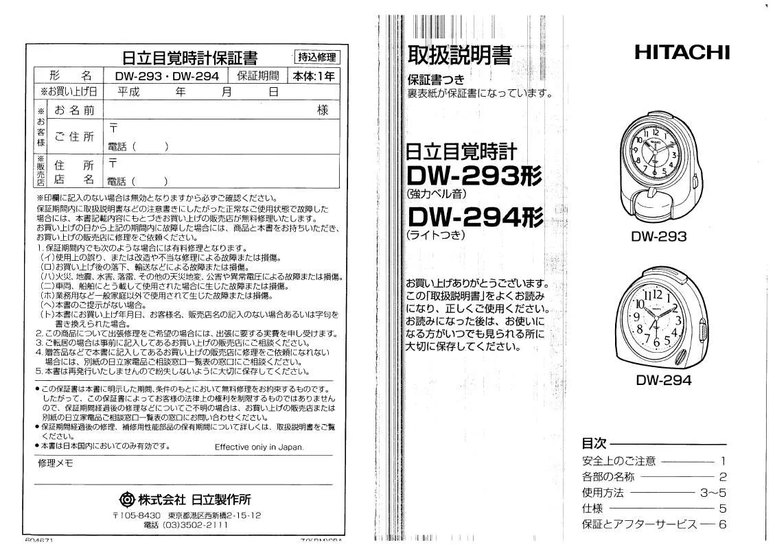 Mode d'emploi HITACHI DW-293