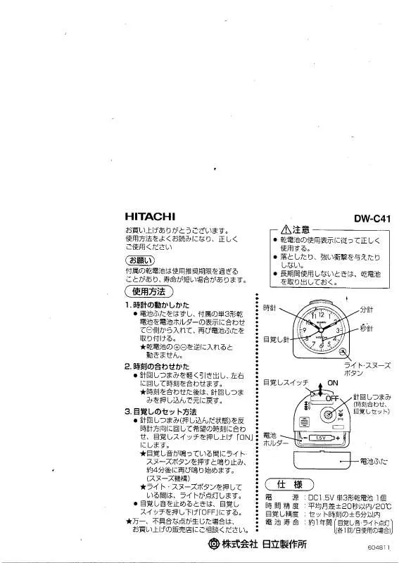 Mode d'emploi HITACHI DW-C41
