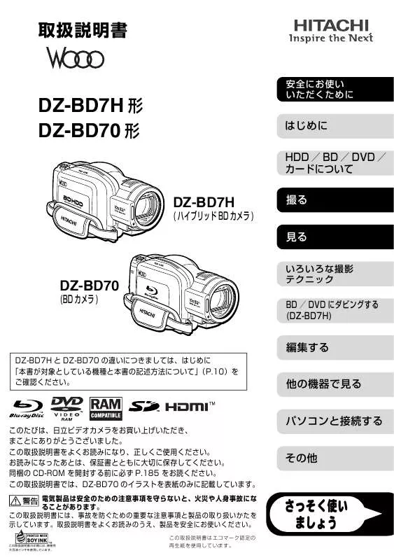 Mode d'emploi HITACHI DZ-BD70