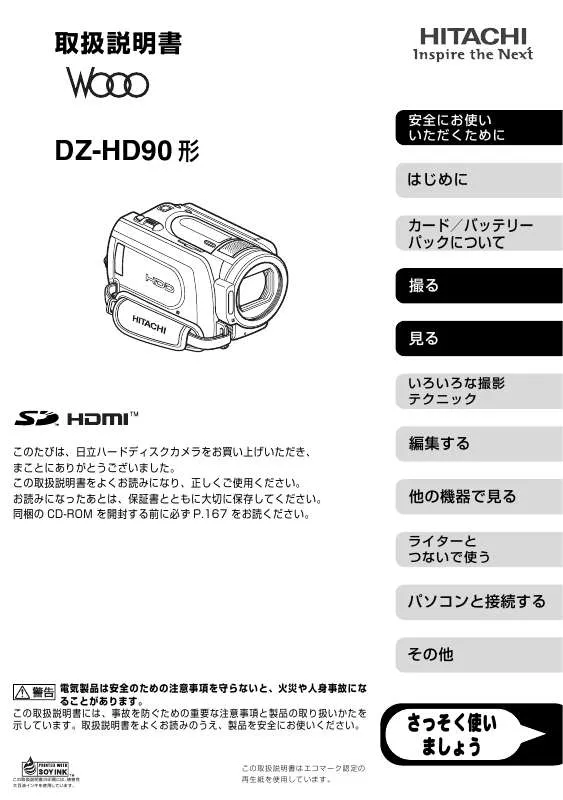 Mode d'emploi HITACHI DZ-HD90