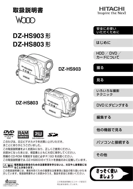 Mode d'emploi HITACHI DZ-HS903