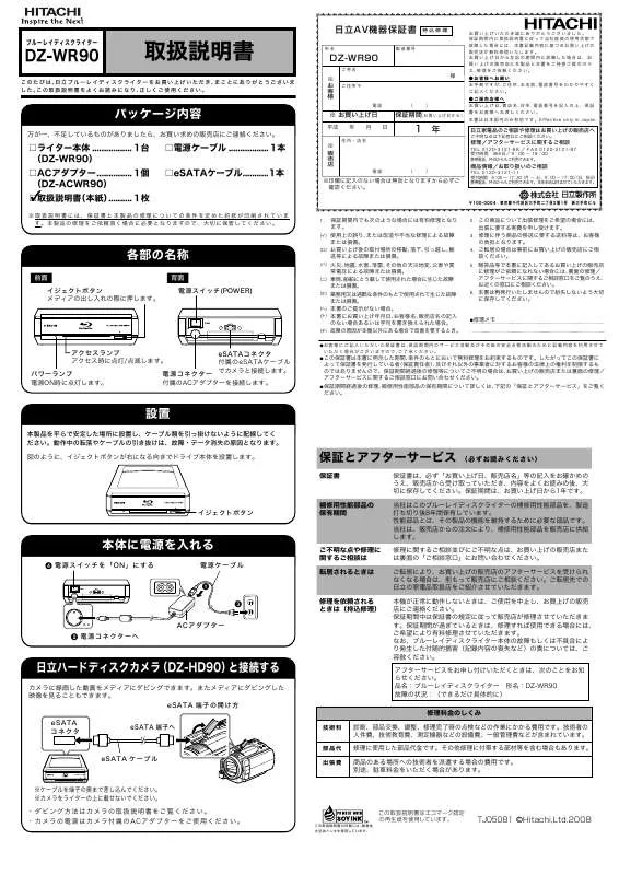 Mode d'emploi HITACHI DZ-WR90