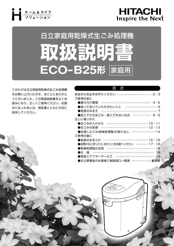 Mode d'emploi HITACHI ECO-B25