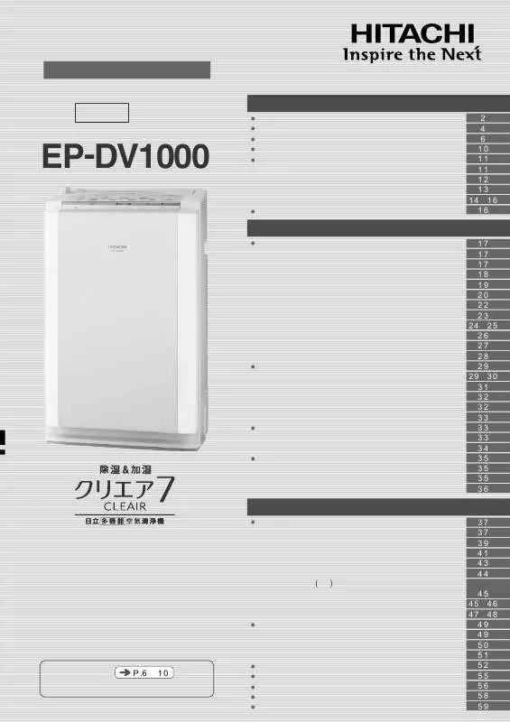 Mode d'emploi HITACHI EP-DV1000