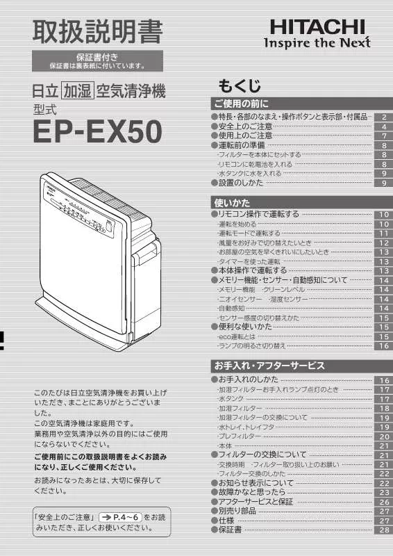 Mode d'emploi HITACHI EP-EX50