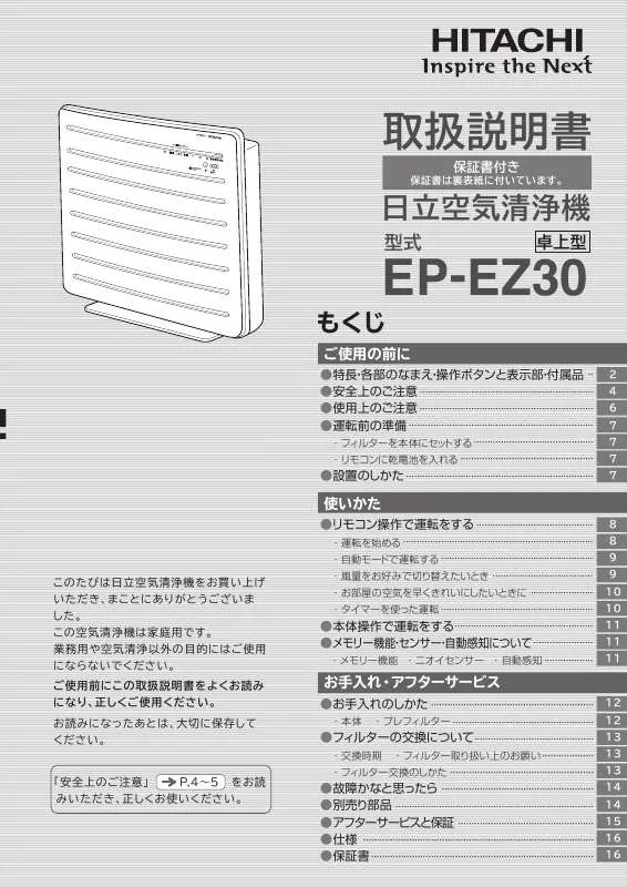 Mode d'emploi HITACHI EP-EZ30