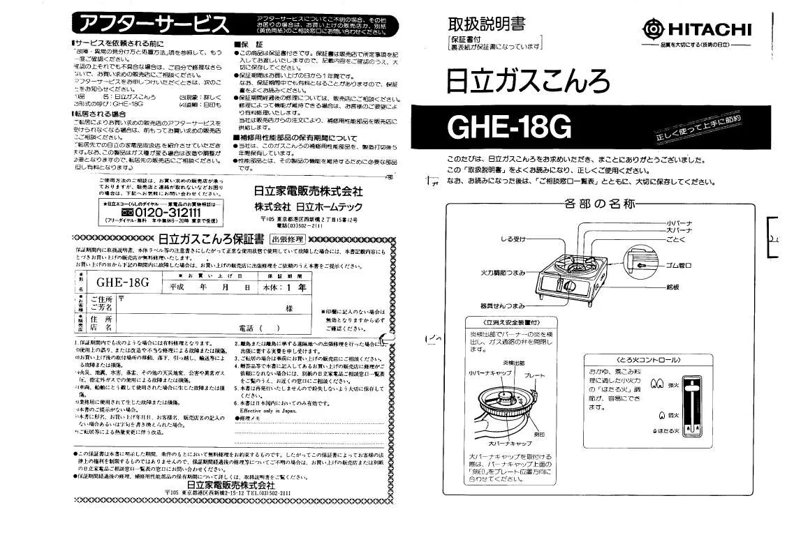 Mode d'emploi HITACHI GHE-18G