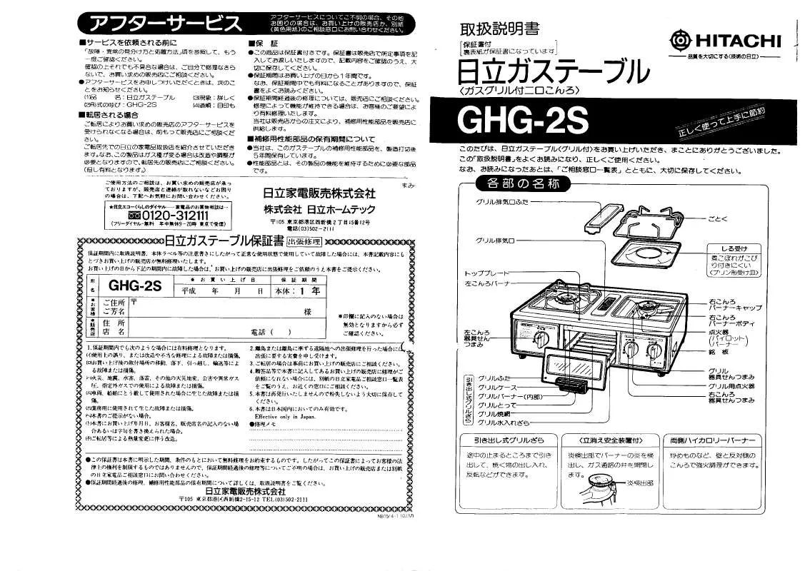 Mode d'emploi HITACHI GHG-2S