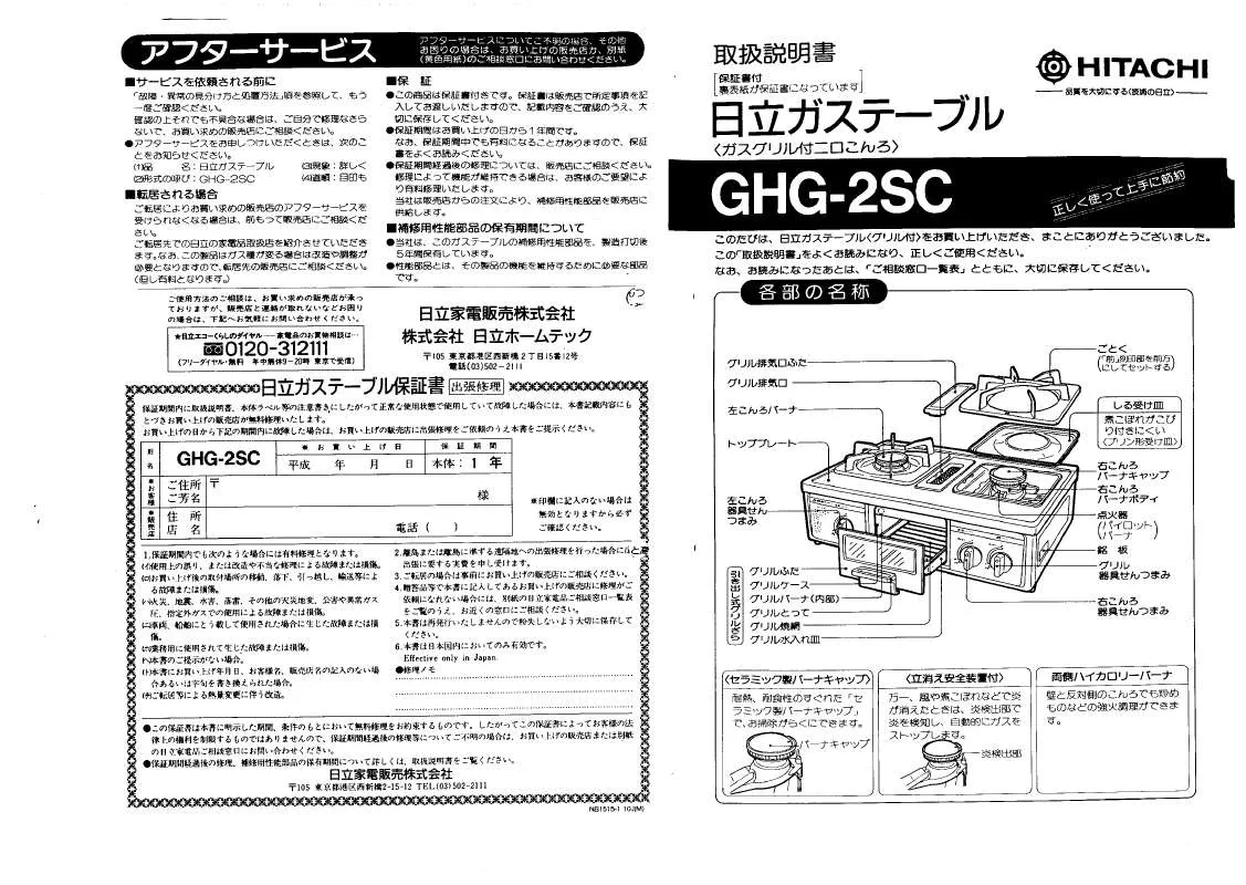 Mode d'emploi HITACHI GHG-2SC
