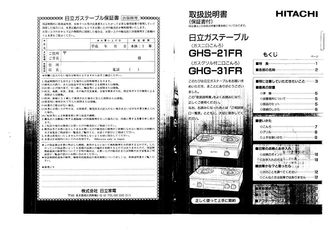 Mode d'emploi HITACHI GHG-31FR
