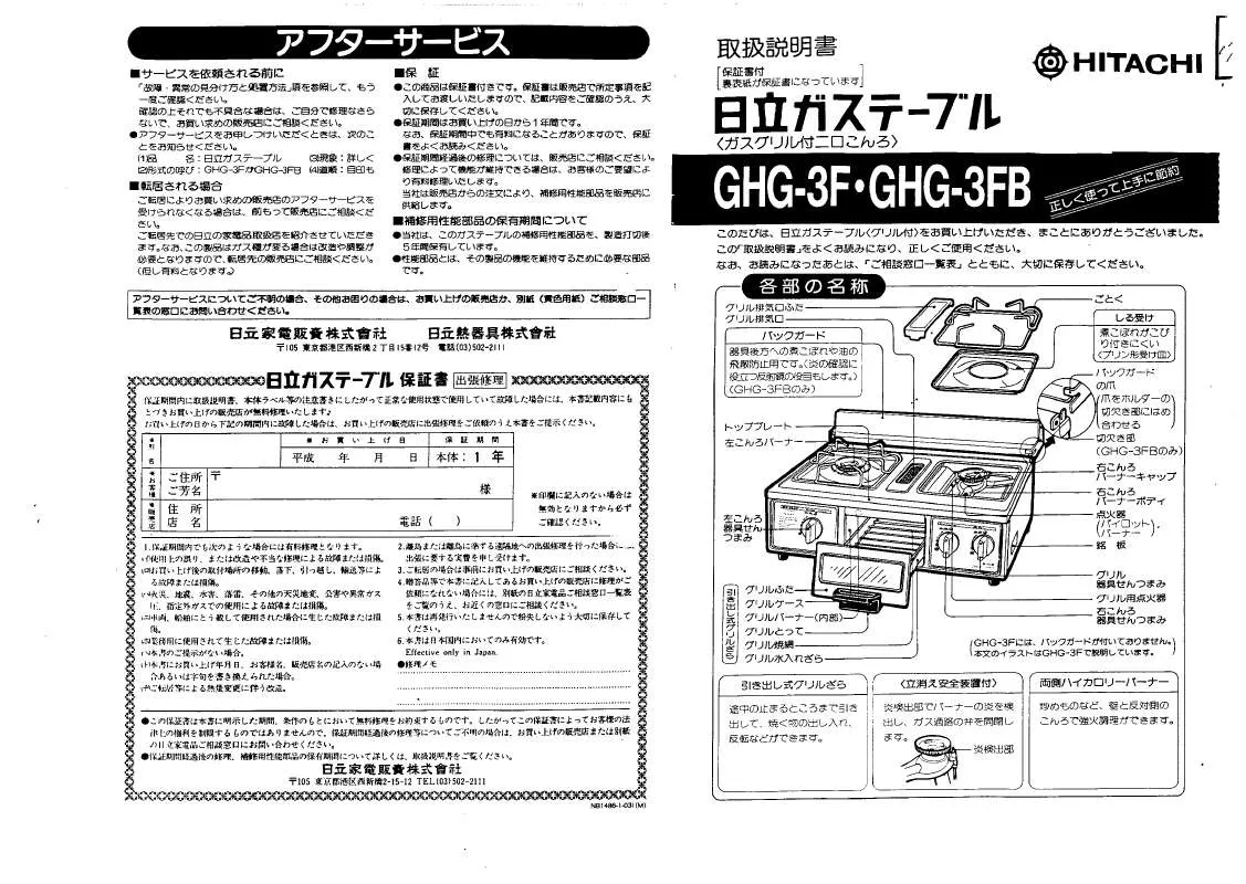 Mode d'emploi HITACHI GHG-3FB